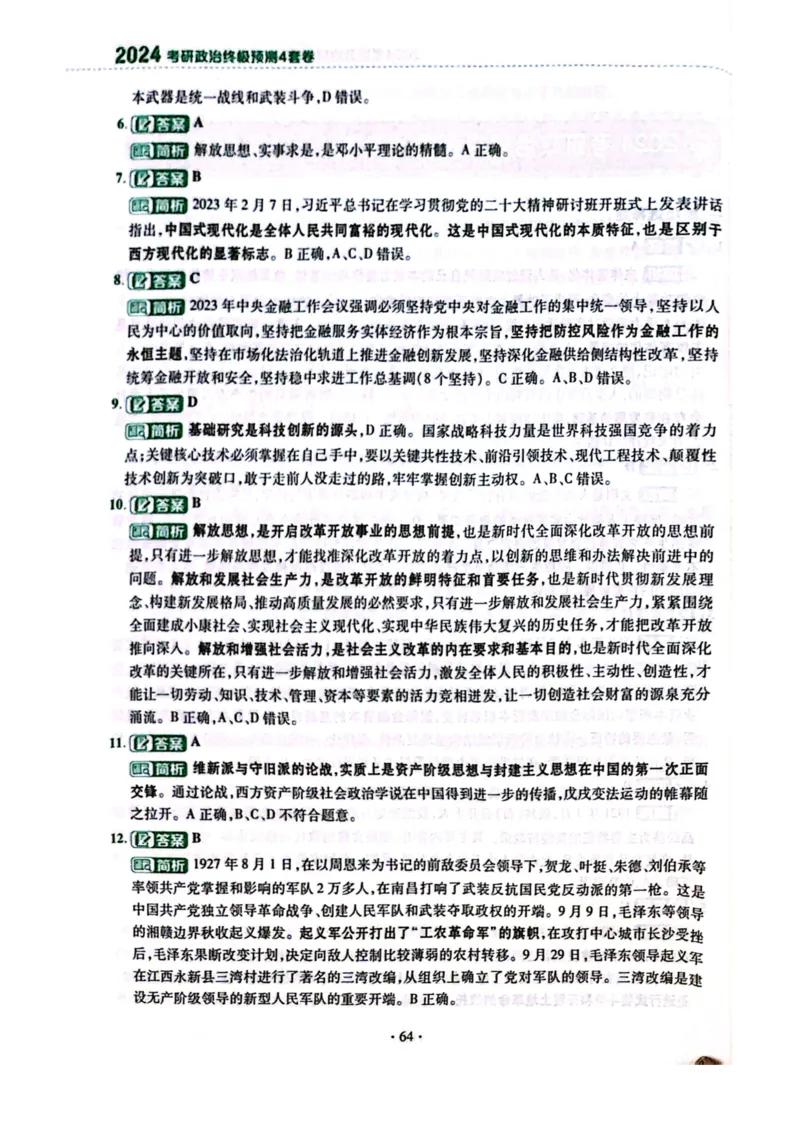 2024肖四（肖秀荣终极预测四套卷）_2026考公资料_（49）政治理论合集_政治理论合集_2025考研政治pdf（笔记）_肖秀荣考研政治_24肖秀荣_24肖四PDF_肖四分卷