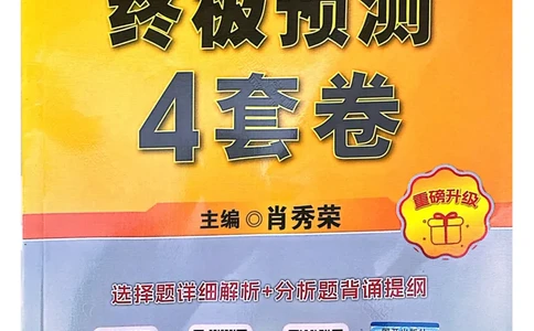 2024肖四（肖秀荣终极预测四套卷）_2026考公资料_（49）政治理论合集_政治理论合集_2025考研政治pdf（笔记）_肖秀荣考研政治_24肖秀荣_24肖四PDF_肖四分卷