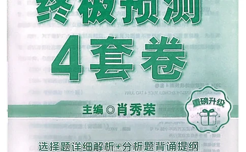 2024肖四（肖秀荣终极预测四套卷）_2026考公资料_（49）政治理论合集_政治理论合集_2025考研政治pdf（笔记）_肖秀荣考研政治_24肖秀荣_24肖四PDF_肖四分卷