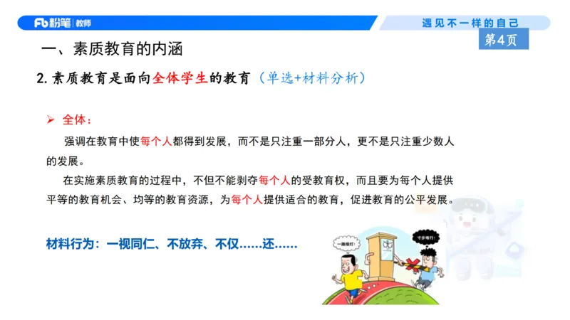 理论精讲1-职业理念教育观&mdash;李思楠(1)_教资_F家2026上教资笔试系统班_26上FB幼儿教资笔试（更新中）_0126上-综合素质（更新中）_1.理论精讲_讲义