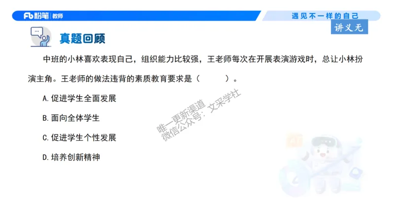 理论精讲1-职业理念教育观&mdash;李思楠(1)_教资_F家2026上教资笔试系统班_26上FB幼儿教资笔试（更新中）_0126上-综合素质（更新中）_1.理论精讲_讲义