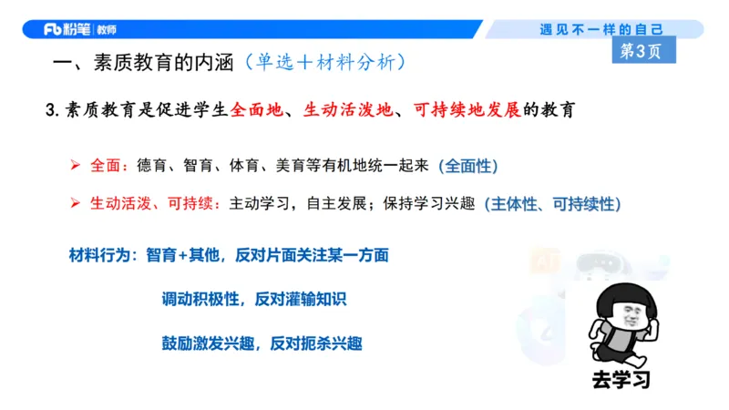 理论精讲1-职业理念教育观&mdash;李思楠(1)_教资_F家2026上教资笔试系统班_26上FB幼儿教资笔试（更新中）_0126上-综合素质（更新中）_1.理论精讲_讲义