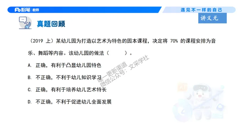 理论精讲1-职业理念教育观&mdash;李思楠(1)_教资_F家2026上教资笔试系统班_26上FB幼儿教资笔试（更新中）_0126上-综合素质（更新中）_1.理论精讲_讲义
