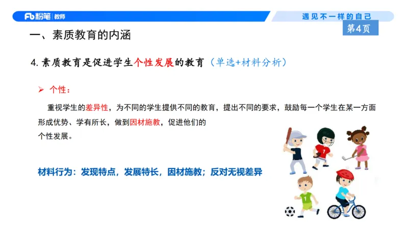 理论精讲1-职业理念教育观&mdash;李思楠(1)_教资_F家2026上教资笔试系统班_26上FB幼儿教资笔试（更新中）_0126上-综合素质（更新中）_1.理论精讲_讲义