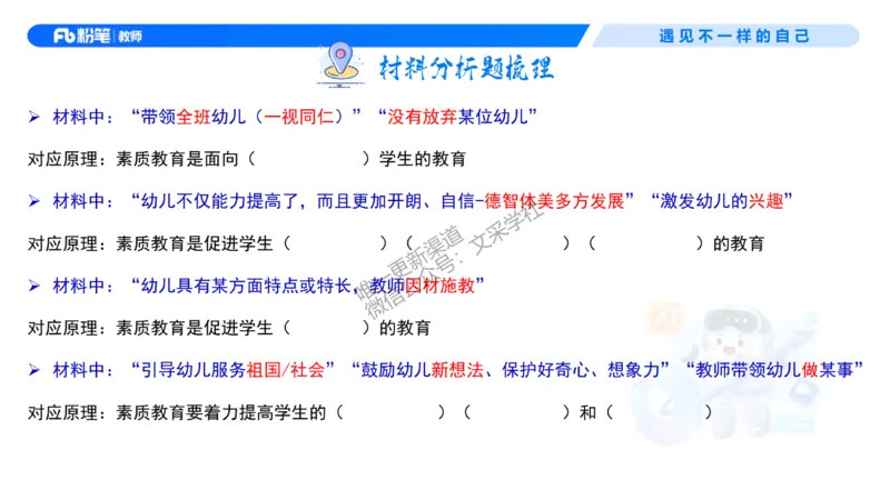 理论精讲1-职业理念教育观&mdash;李思楠(1)_教资_F家2026上教资笔试系统班_26上FB幼儿教资笔试（更新中）_0126上-综合素质（更新中）_1.理论精讲_讲义