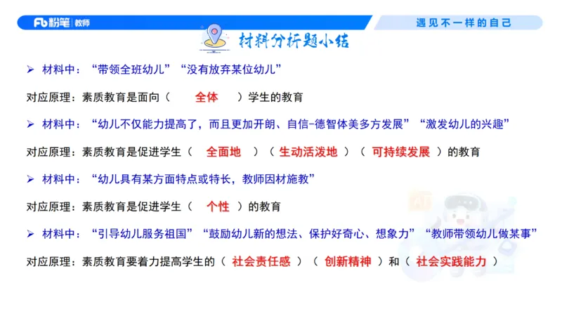 理论精讲1-职业理念教育观&mdash;李思楠(1)_教资_F家2026上教资笔试系统班_26上FB幼儿教资笔试（更新中）_0126上-综合素质（更新中）_1.理论精讲_讲义