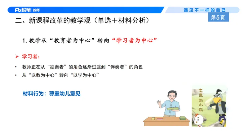 理论精讲1-职业理念教育观&mdash;李思楠(1)_教资_F家2026上教资笔试系统班_26上FB幼儿教资笔试（更新中）_0126上-综合素质（更新中）_1.理论精讲_讲义