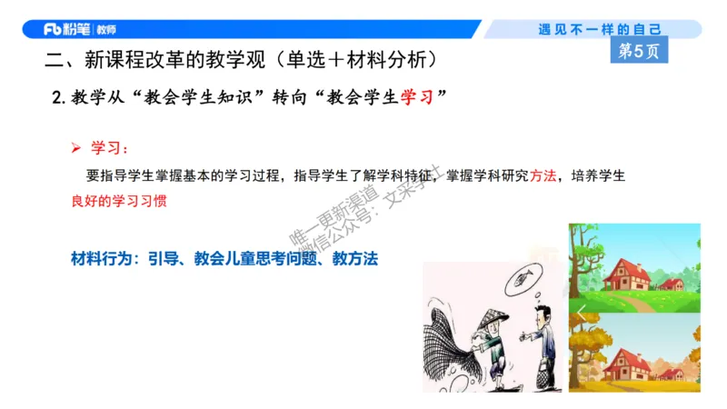 理论精讲1-职业理念教育观&mdash;李思楠(1)_教资_F家2026上教资笔试系统班_26上FB幼儿教资笔试（更新中）_0126上-综合素质（更新中）_1.理论精讲_讲义