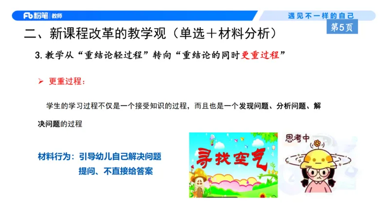 理论精讲1-职业理念教育观&mdash;李思楠(1)_教资_F家2026上教资笔试系统班_26上FB幼儿教资笔试（更新中）_0126上-综合素质（更新中）_1.理论精讲_讲义