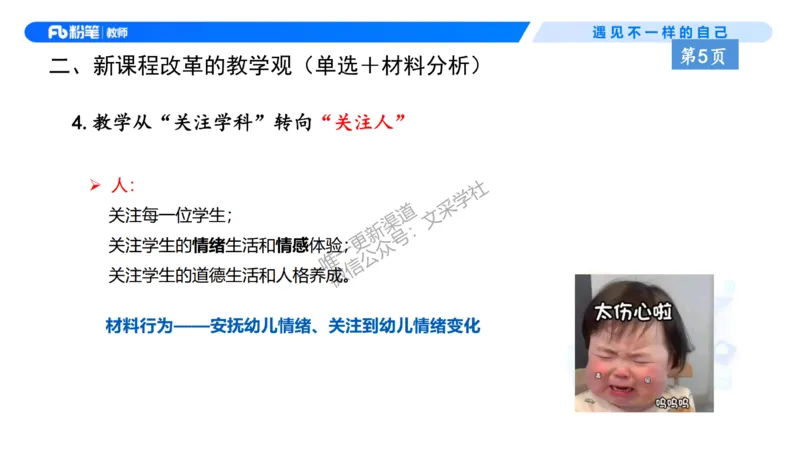 理论精讲1-职业理念教育观&mdash;李思楠(1)_教资_F家2026上教资笔试系统班_26上FB幼儿教资笔试（更新中）_0126上-综合素质（更新中）_1.理论精讲_讲义