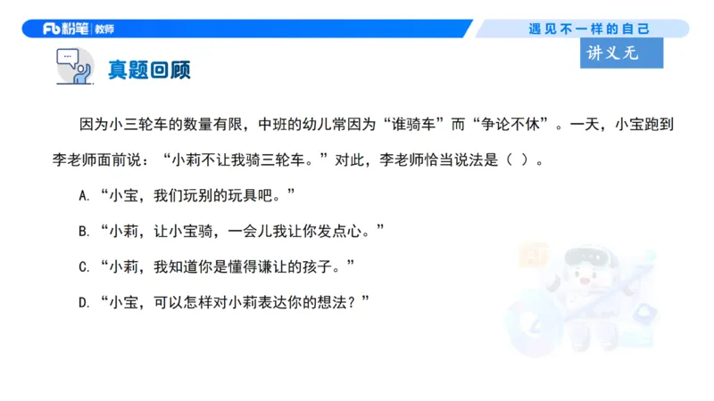 理论精讲1-职业理念教育观&mdash;李思楠(1)_教资_F家2026上教资笔试系统班_26上FB幼儿教资笔试（更新中）_0126上-综合素质（更新中）_1.理论精讲_讲义
