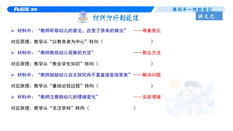 理论精讲1-职业理念教育观&mdash;李思楠(1)_教资_F家2026上教资笔试系统班_26上FB幼儿教资笔试（更新中）_0126上-综合素质（更新中）_1.理论精讲_讲义