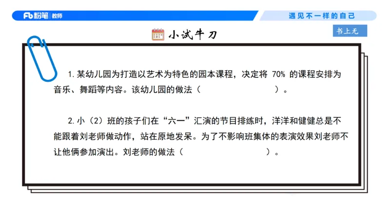 理论精讲1-职业理念教育观&mdash;李思楠(1)_教资_F家2026上教资笔试系统班_26上FB幼儿教资笔试（更新中）_0126上-综合素质（更新中）_1.理论精讲_讲义