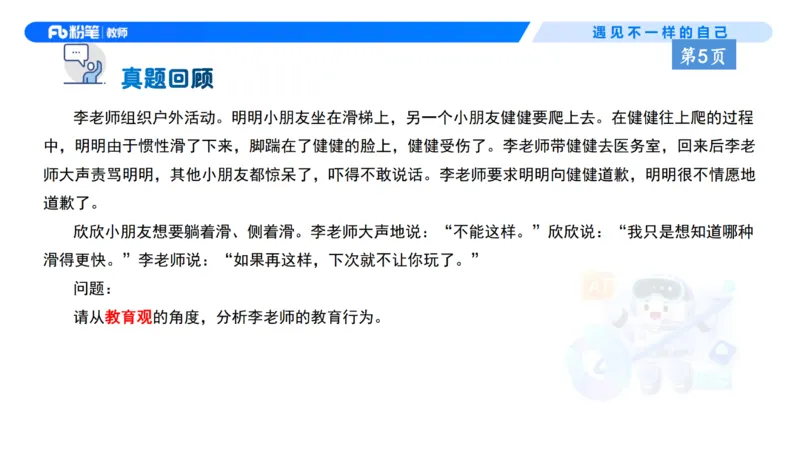 理论精讲1-职业理念教育观&mdash;李思楠(1)_教资_F家2026上教资笔试系统班_26上FB幼儿教资笔试（更新中）_0126上-综合素质（更新中）_1.理论精讲_讲义