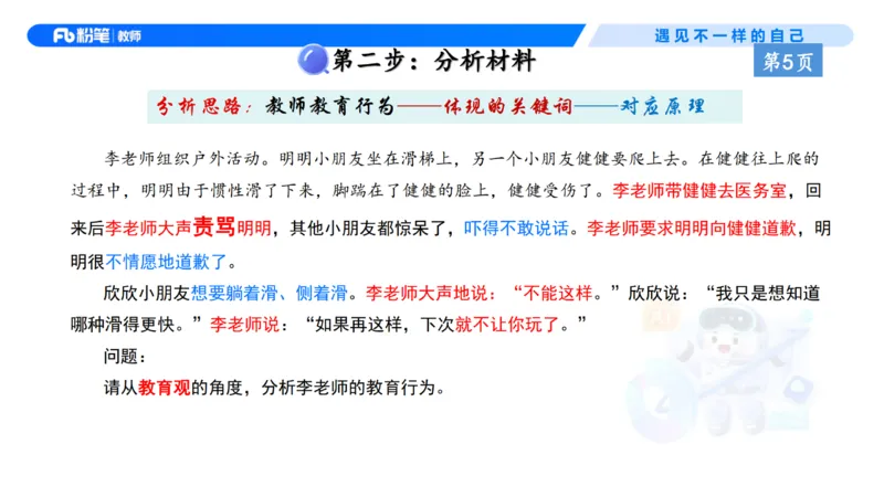理论精讲1-职业理念教育观&mdash;李思楠(1)_教资_F家2026上教资笔试系统班_26上FB幼儿教资笔试（更新中）_0126上-综合素质（更新中）_1.理论精讲_讲义