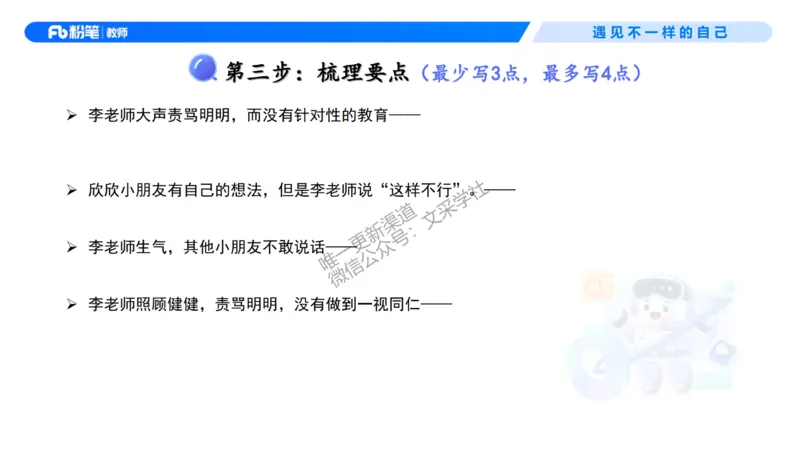 理论精讲1-职业理念教育观&mdash;李思楠(1)_教资_F家2026上教资笔试系统班_26上FB幼儿教资笔试（更新中）_0126上-综合素质（更新中）_1.理论精讲_讲义
