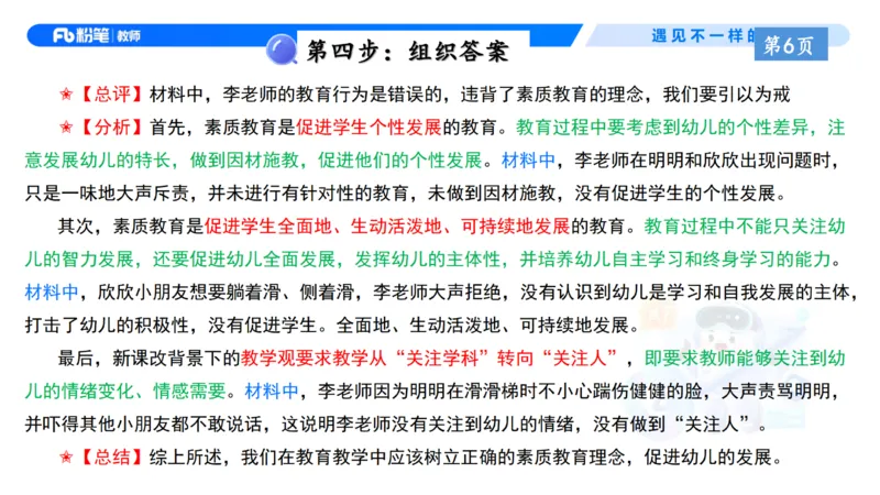 理论精讲1-职业理念教育观&mdash;李思楠(1)_教资_F家2026上教资笔试系统班_26上FB幼儿教资笔试（更新中）_0126上-综合素质（更新中）_1.理论精讲_讲义