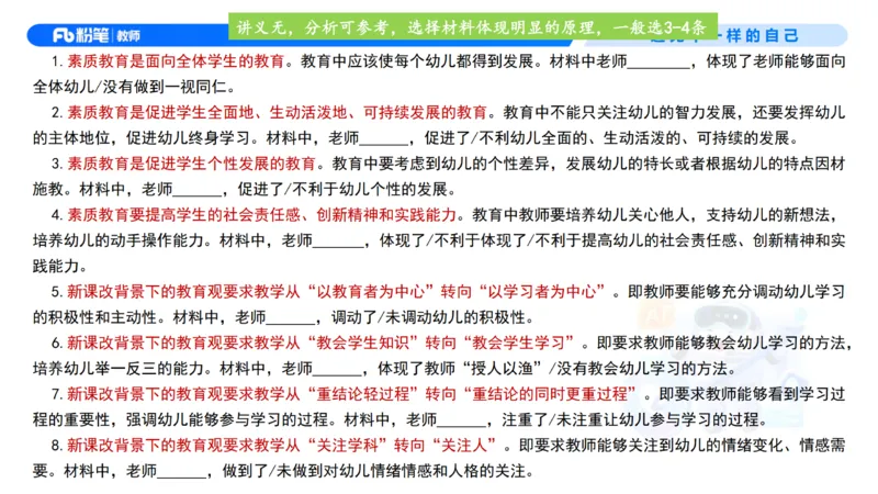 理论精讲1-职业理念教育观&mdash;李思楠(1)_教资_F家2026上教资笔试系统班_26上FB幼儿教资笔试（更新中）_0126上-综合素质（更新中）_1.理论精讲_讲义