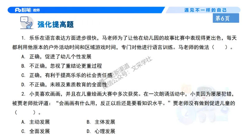 理论精讲1-职业理念教育观&mdash;李思楠(1)_教资_F家2026上教资笔试系统班_26上FB幼儿教资笔试（更新中）_0126上-综合素质（更新中）_1.理论精讲_讲义