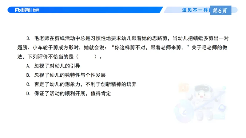 理论精讲1-职业理念教育观&mdash;李思楠(1)_教资_F家2026上教资笔试系统班_26上FB幼儿教资笔试（更新中）_0126上-综合素质（更新中）_1.理论精讲_讲义