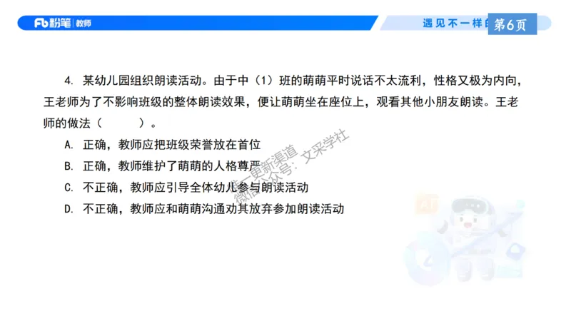 理论精讲1-职业理念教育观&mdash;李思楠(1)_教资_F家2026上教资笔试系统班_26上FB幼儿教资笔试（更新中）_0126上-综合素质（更新中）_1.理论精讲_讲义