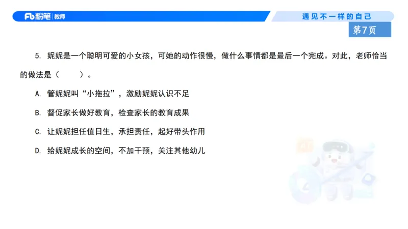 理论精讲1-职业理念教育观&mdash;李思楠(1)_教资_F家2026上教资笔试系统班_26上FB幼儿教资笔试（更新中）_0126上-综合素质（更新中）_1.理论精讲_讲义