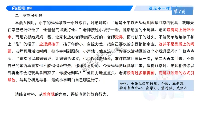 理论精讲1-职业理念教育观&mdash;李思楠(1)_教资_F家2026上教资笔试系统班_26上FB幼儿教资笔试（更新中）_0126上-综合素质（更新中）_1.理论精讲_讲义