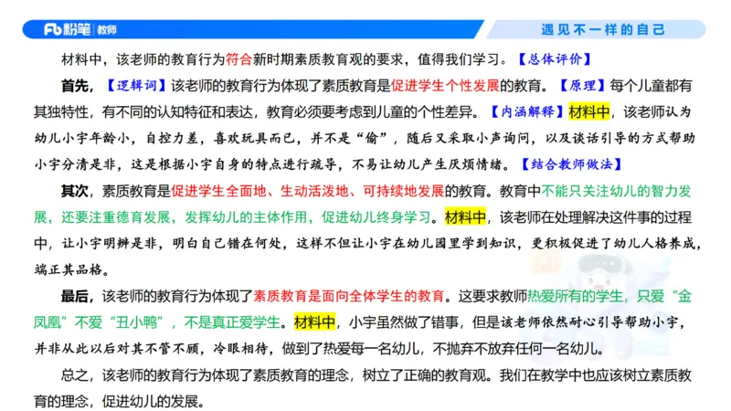 理论精讲1-职业理念教育观&mdash;李思楠(1)_教资_F家2026上教资笔试系统班_26上FB幼儿教资笔试（更新中）_0126上-综合素质（更新中）_1.理论精讲_讲义