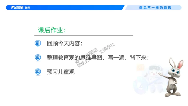 理论精讲1-职业理念教育观&mdash;李思楠(1)_教资_F家2026上教资笔试系统班_26上FB幼儿教资笔试（更新中）_0126上-综合素质（更新中）_1.理论精讲_讲义
