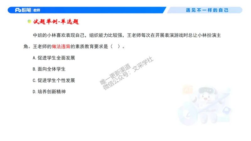 理论精讲1-职业理念教育观&mdash;李思楠(1)_教资_F家2026上教资笔试系统班_26上FB幼儿教资笔试（更新中）_0126上-综合素质（更新中）_1.理论精讲_讲义