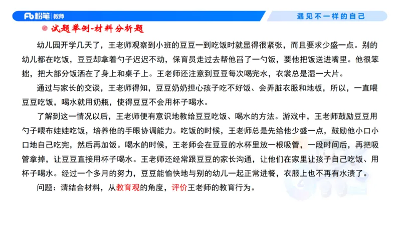 理论精讲1-职业理念教育观&mdash;李思楠(1)_教资_F家2026上教资笔试系统班_26上FB幼儿教资笔试（更新中）_0126上-综合素质（更新中）_1.理论精讲_讲义