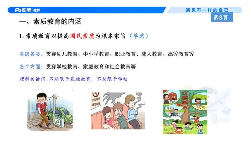 理论精讲1-职业理念教育观&mdash;李思楠(1)_教资_F家2026上教资笔试系统班_26上FB幼儿教资笔试（更新中）_0126上-综合素质（更新中）_1.理论精讲_讲义