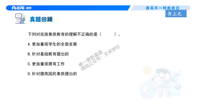 理论精讲1-职业理念教育观&mdash;李思楠(1)_教资_F家2026上教资笔试系统班_26上FB幼儿教资笔试（更新中）_0126上-综合素质（更新中）_1.理论精讲_讲义