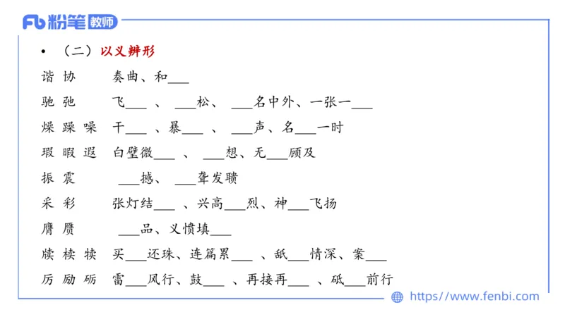 1.27早&mdash;教资系统班现代汉语1&mdash;乐多_4-教培资料-26年最新资料-同步更新_科一科二电子资料合集中小幼（笔记真题知识点汇总等）文件多，按需保存_各机构笔记合集（中小幼）推荐