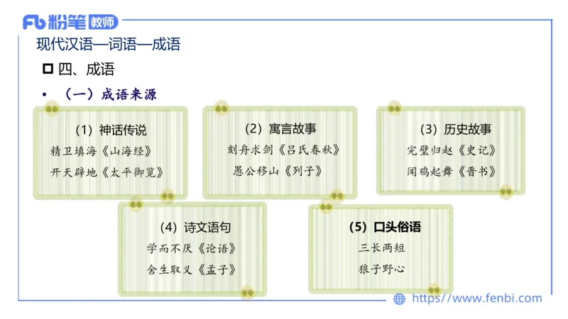 1.27早&mdash;教资系统班现代汉语1&mdash;乐多_4-教培资料-26年最新资料-同步更新_科一科二电子资料合集中小幼（笔记真题知识点汇总等）文件多，按需保存_各机构笔记合集（中小幼）推荐
