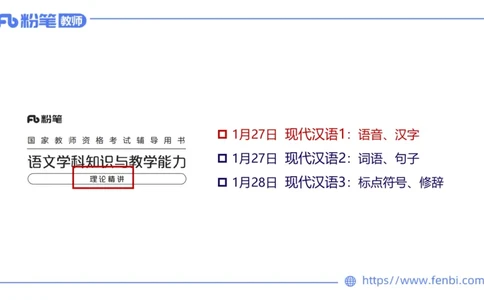 1.27早&mdash;教资系统班现代汉语1&mdash;乐多_4-教培资料-26年最新资料-同步更新_科一科二电子资料合集中小幼（笔记真题知识点汇总等）文件多，按需保存_各机构笔记合集（中小幼）推荐