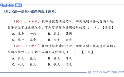 1.27早&mdash;教资系统班现代汉语1&mdash;乐多_4-教培资料-26年最新资料-同步更新_科一科二电子资料合集中小幼（笔记真题知识点汇总等）文件多，按需保存_各机构笔记合集（中小幼）推荐