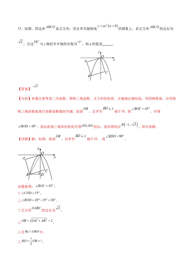 数学（南京卷）（全解全析)_2数学总复习_赠送：2024中考模拟题数学_一模_数学（南京卷）-2024年中考第一次模拟考试