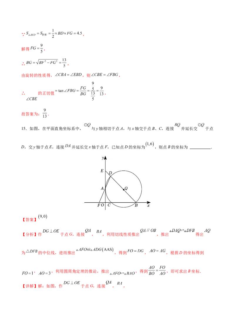 数学（南京卷）（全解全析)_2数学总复习_赠送：2024中考模拟题数学_一模_数学（南京卷）-2024年中考第一次模拟考试