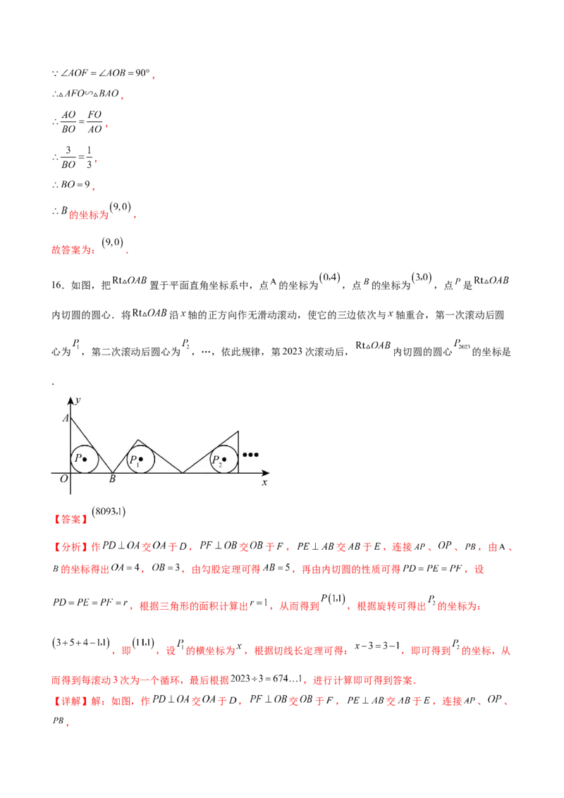数学（南京卷）（全解全析)_2数学总复习_赠送：2024中考模拟题数学_一模_数学（南京卷）-2024年中考第一次模拟考试