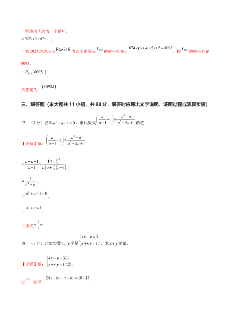 数学（南京卷）（全解全析)_2数学总复习_赠送：2024中考模拟题数学_一模_数学（南京卷）-2024年中考第一次模拟考试