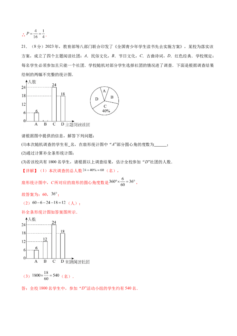 数学（南京卷）（全解全析)_2数学总复习_赠送：2024中考模拟题数学_一模_数学（南京卷）-2024年中考第一次模拟考试