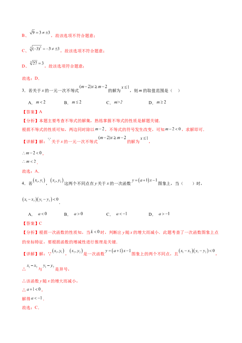 数学（南京卷）（全解全析)_2数学总复习_赠送：2024中考模拟题数学_一模_数学（南京卷）-2024年中考第一次模拟考试