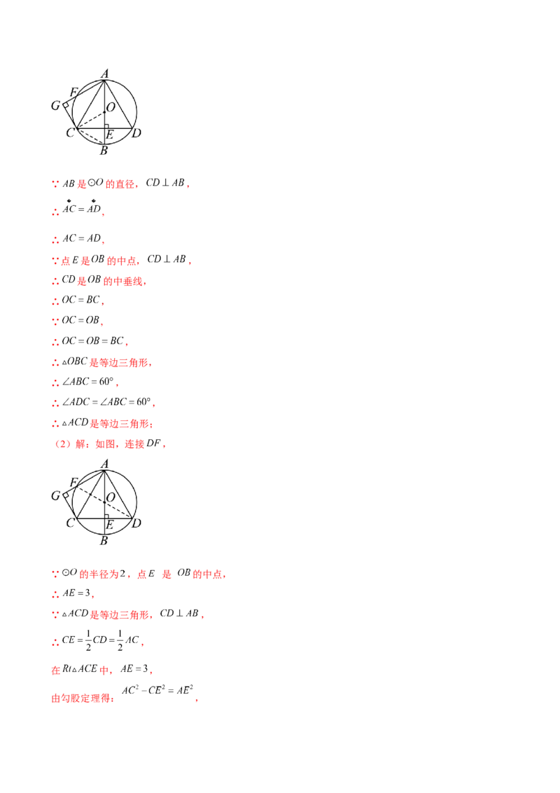 数学（南京卷）（全解全析)_2数学总复习_赠送：2024中考模拟题数学_一模_数学（南京卷）-2024年中考第一次模拟考试