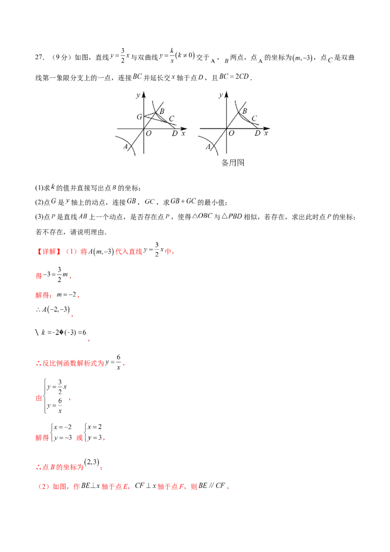 数学（南京卷）（全解全析)_2数学总复习_赠送：2024中考模拟题数学_一模_数学（南京卷）-2024年中考第一次模拟考试