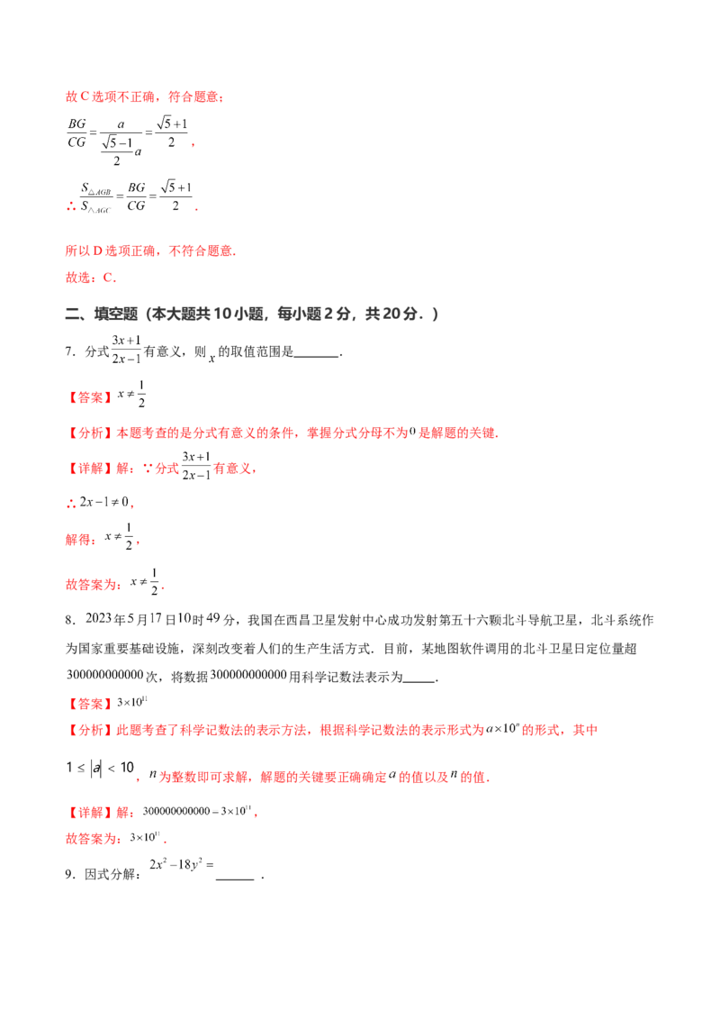 数学（南京卷）（全解全析)_2数学总复习_赠送：2024中考模拟题数学_一模_数学（南京卷）-2024年中考第一次模拟考试