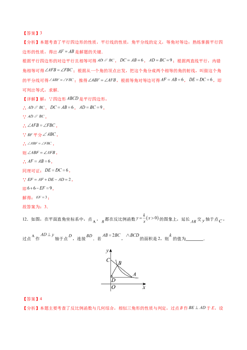 数学（南京卷）（全解全析)_2数学总复习_赠送：2024中考模拟题数学_一模_数学（南京卷）-2024年中考第一次模拟考试