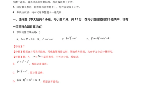 数学（南京卷）（全解全析)_2数学总复习_赠送：2024中考模拟题数学_一模_数学（南京卷）-2024年中考第一次模拟考试