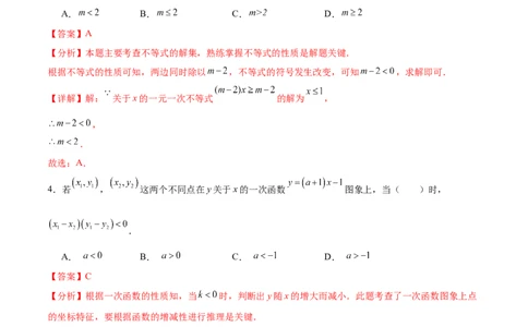 数学（南京卷）（全解全析)_2数学总复习_赠送：2024中考模拟题数学_一模_数学（南京卷）-2024年中考第一次模拟考试