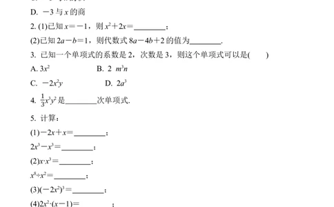 2025年中考数学总复习03微专题代数式、整式与因式分解_2数学总复习_2025中考复习资料_2025年中考二轮数学总复习微专题学案（含答案）